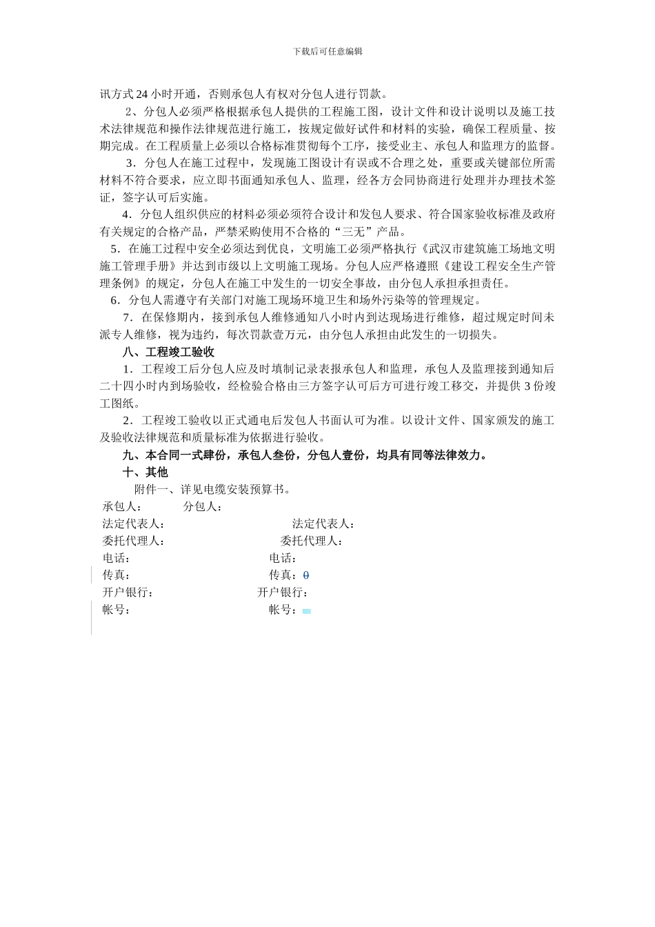 电缆安装合同_第3页