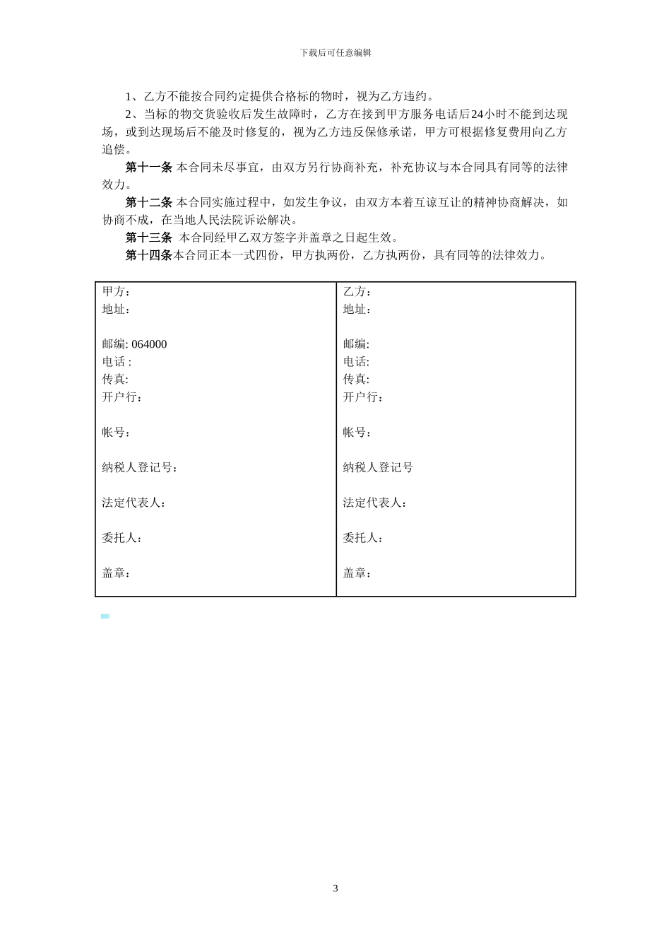 电焊机购买合同_第3页