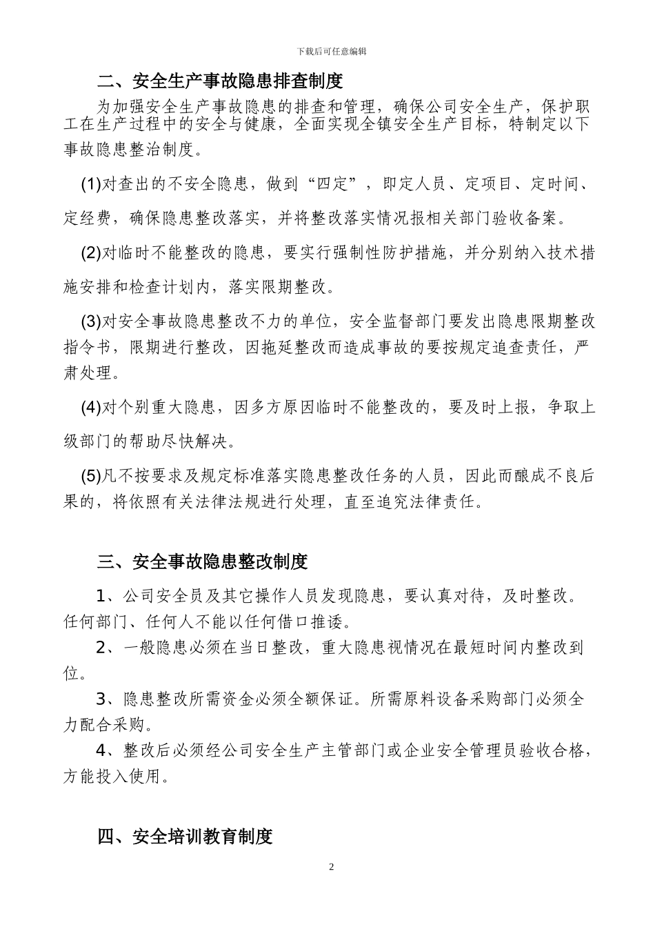 电缆厂安全生产管理制度_第2页