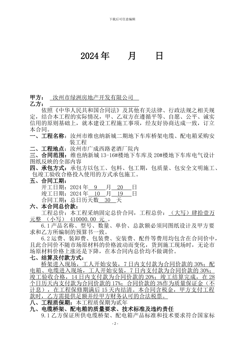 电缆桥架施工合同-_第2页