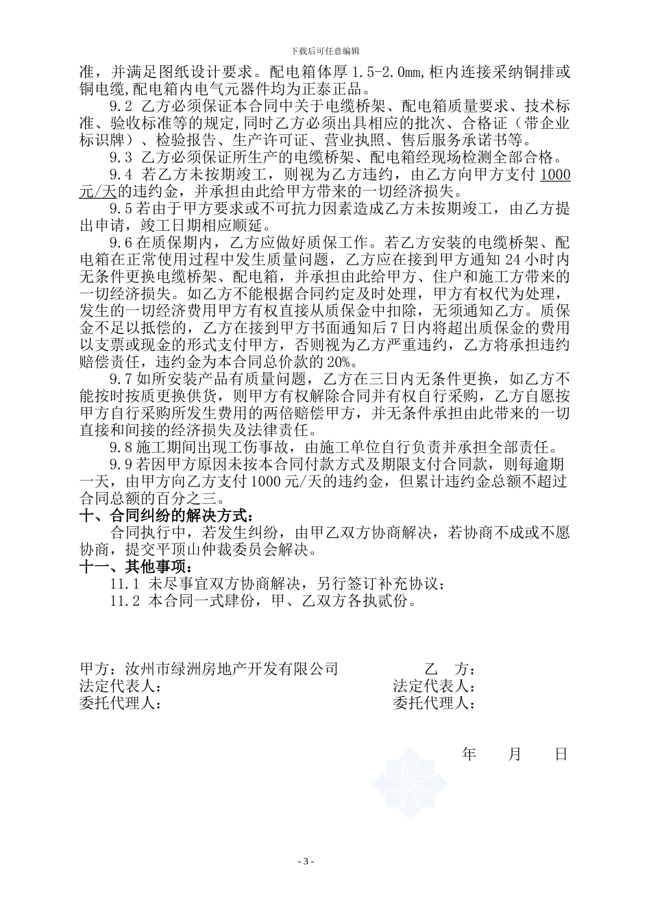 电缆桥架施工合同-_第3页