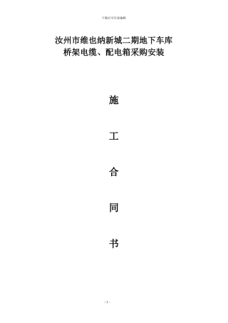 电缆桥架施工合同-