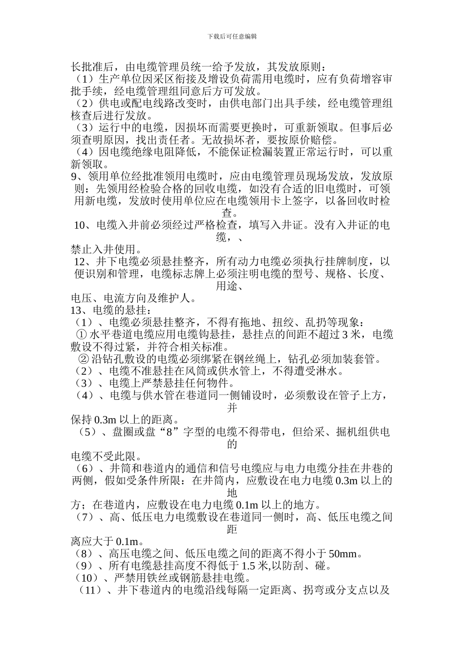 电缆管理制度_第2页