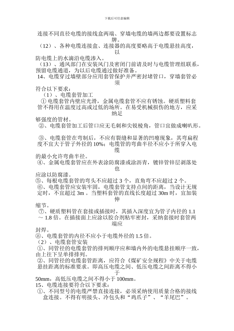 电缆管理制度_第3页