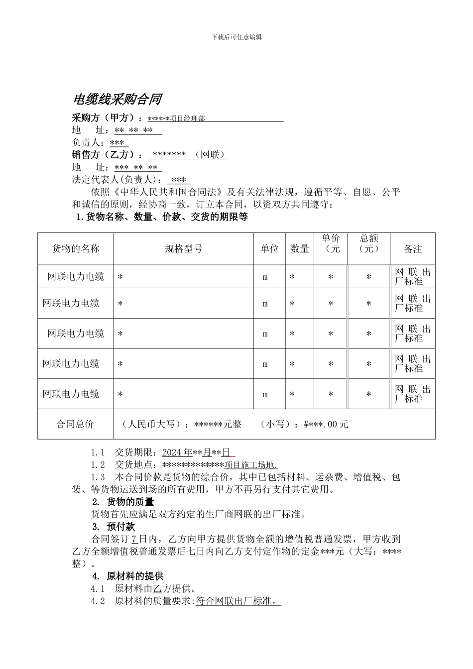 电缆线采购合同--范本_第1页