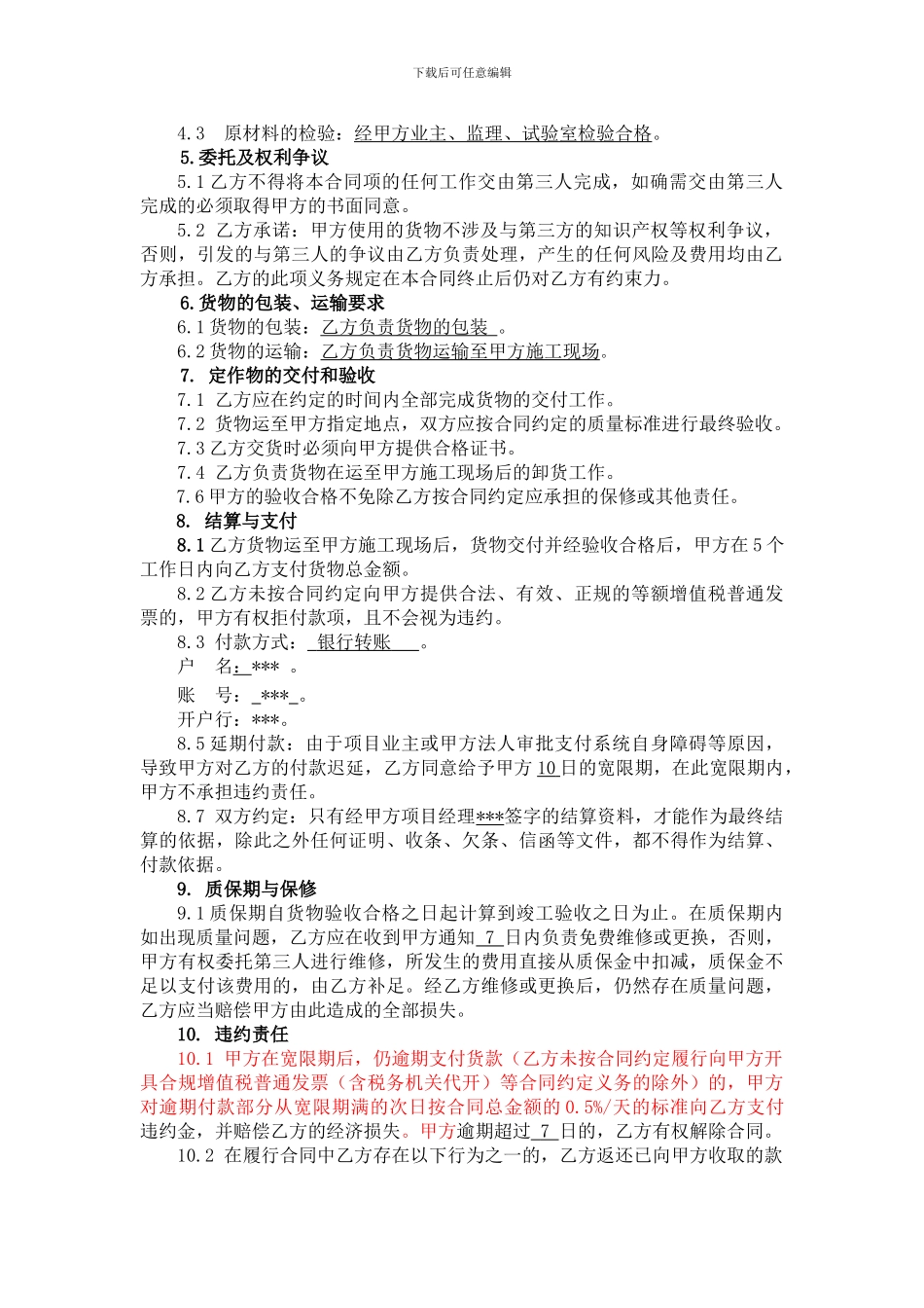 电缆线采购合同--范本_第2页