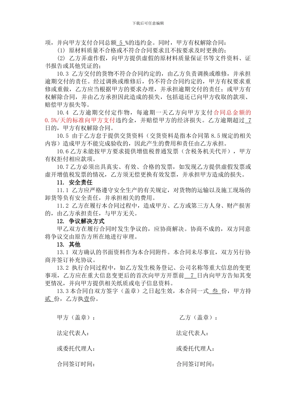 电缆线采购合同--范本_第3页
