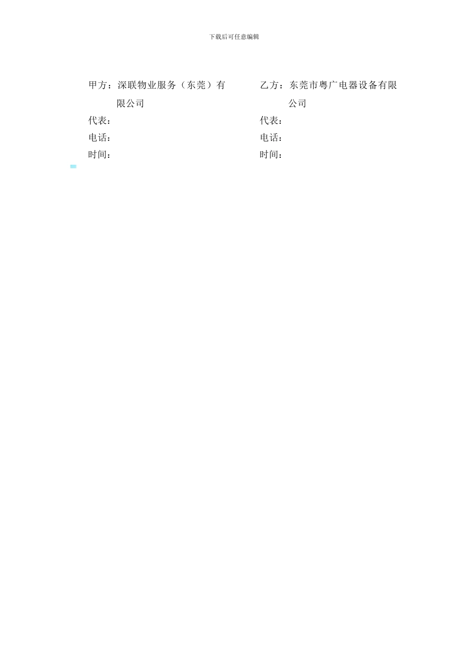 电缆维修合同_第2页