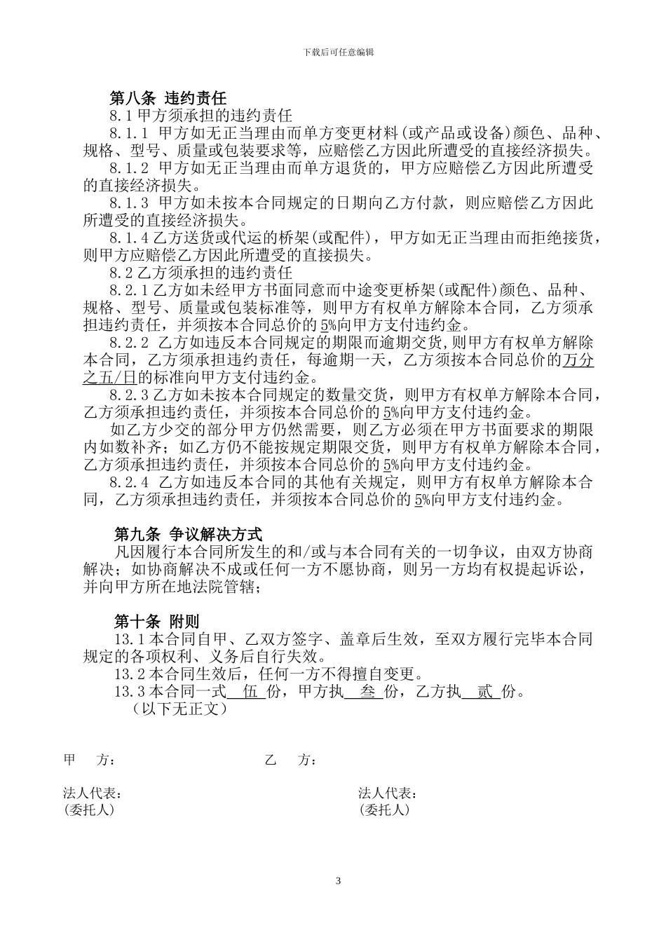 电缆桥架购销合同_第3页