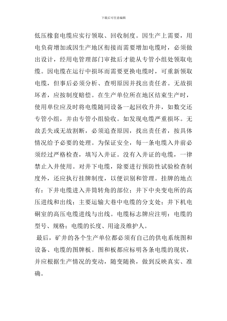 电缆维护管理制度_第3页