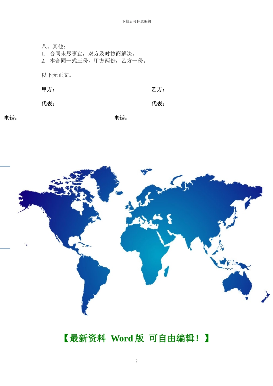 电缆维修施工合同_第2页