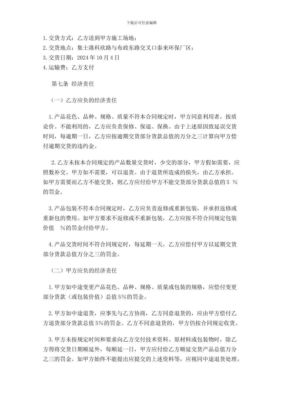 电缆购销合同_第2页