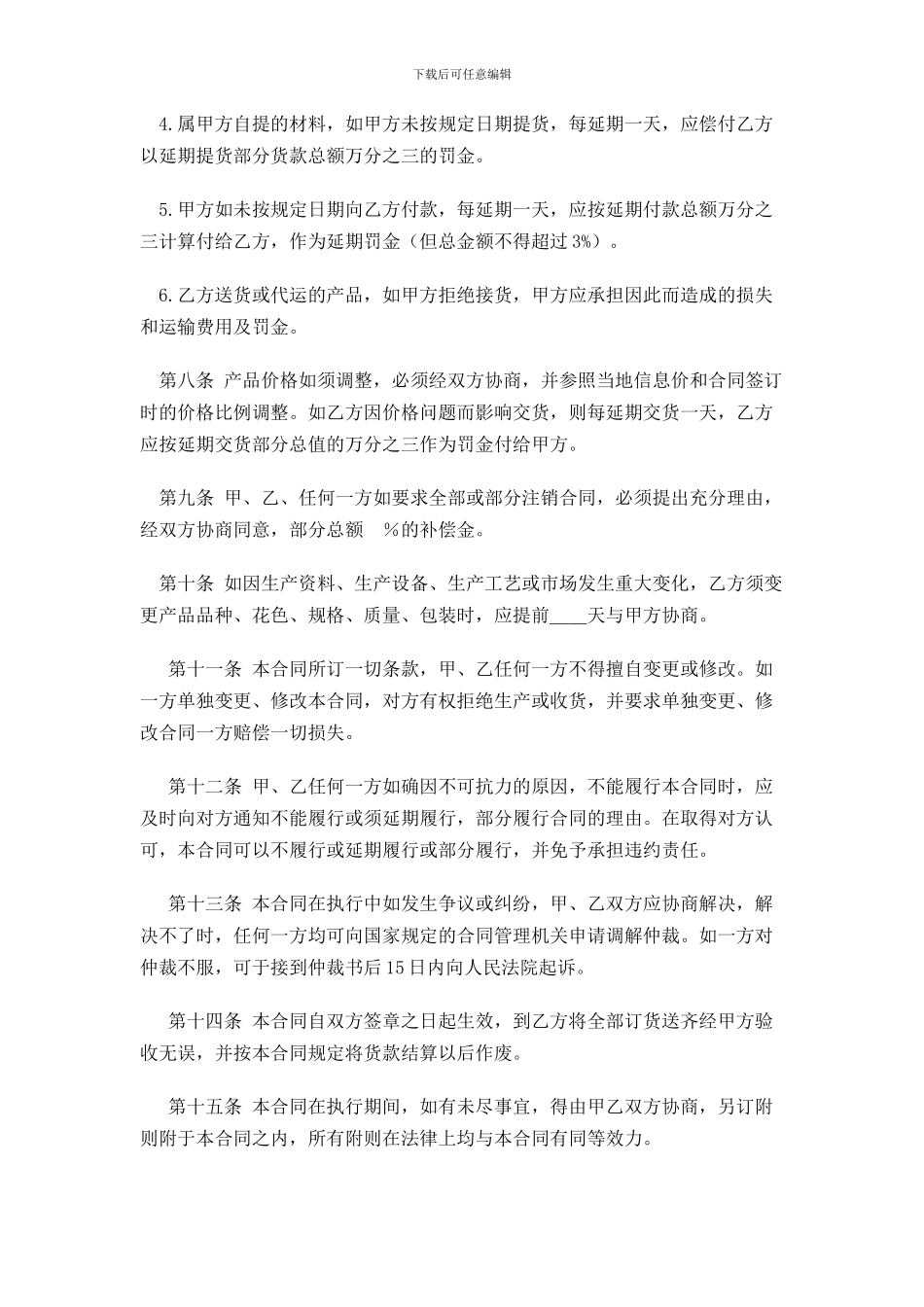 电缆购销合同_第3页