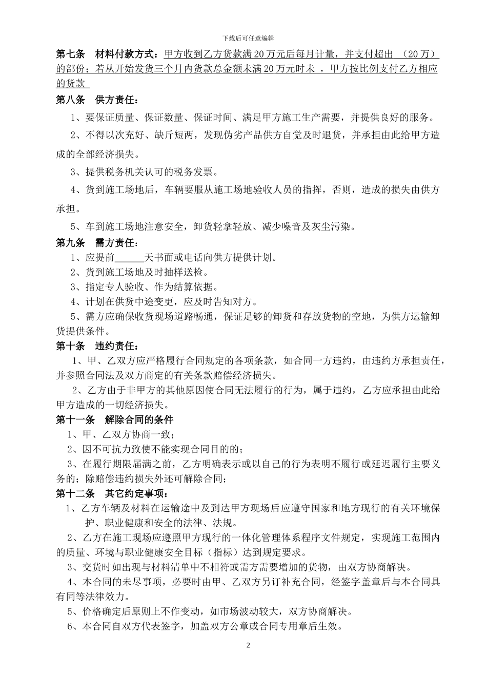 电缆购销合同(样本)_第2页