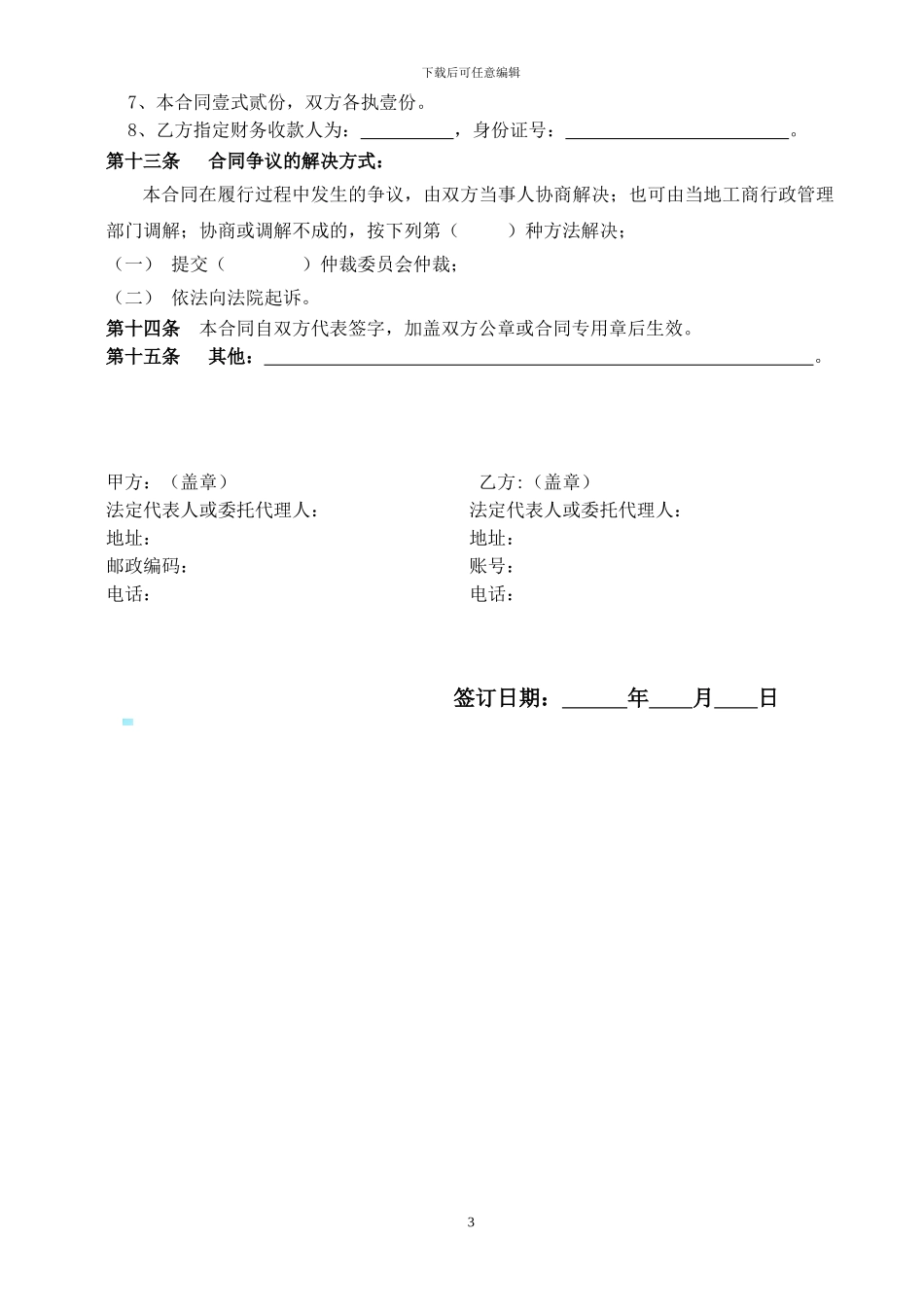 电缆购销合同(样本)_第3页