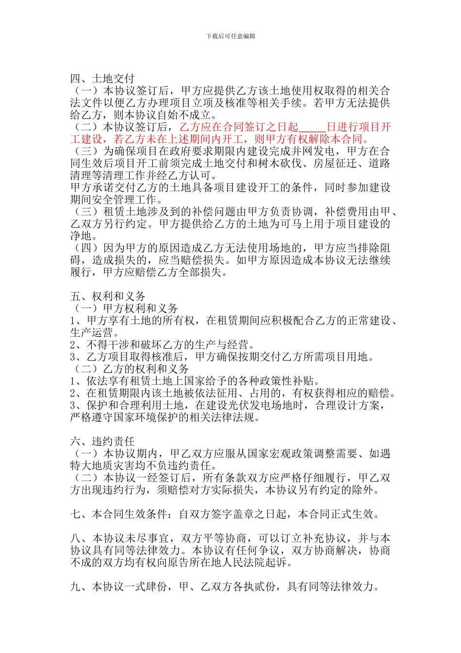 电站土地租赁合同_第3页