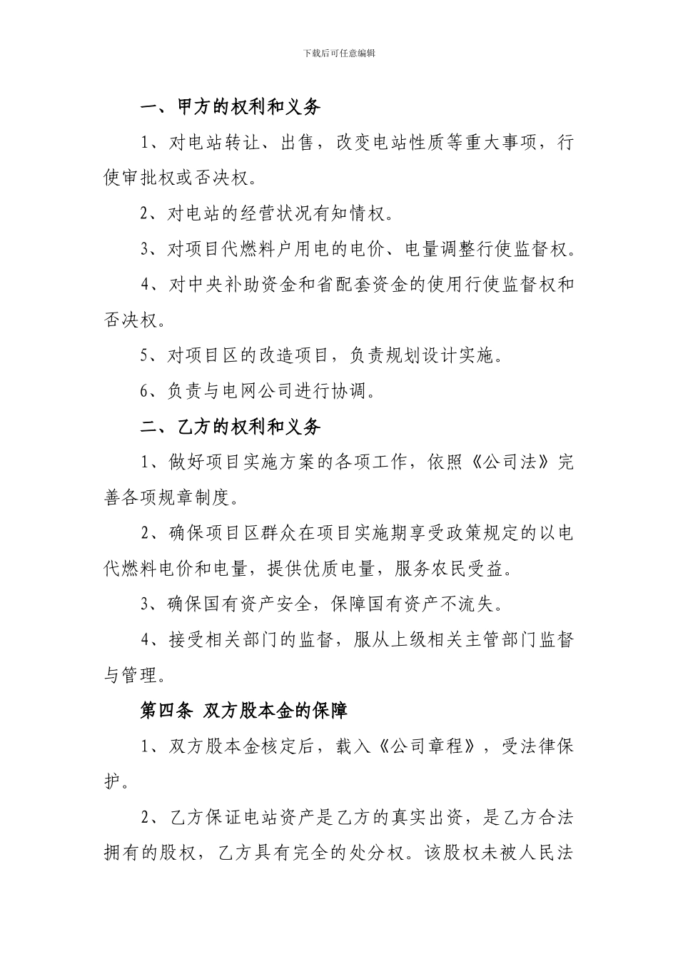 电站入股协议_第2页