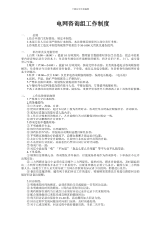 电网咨询组工作制度新