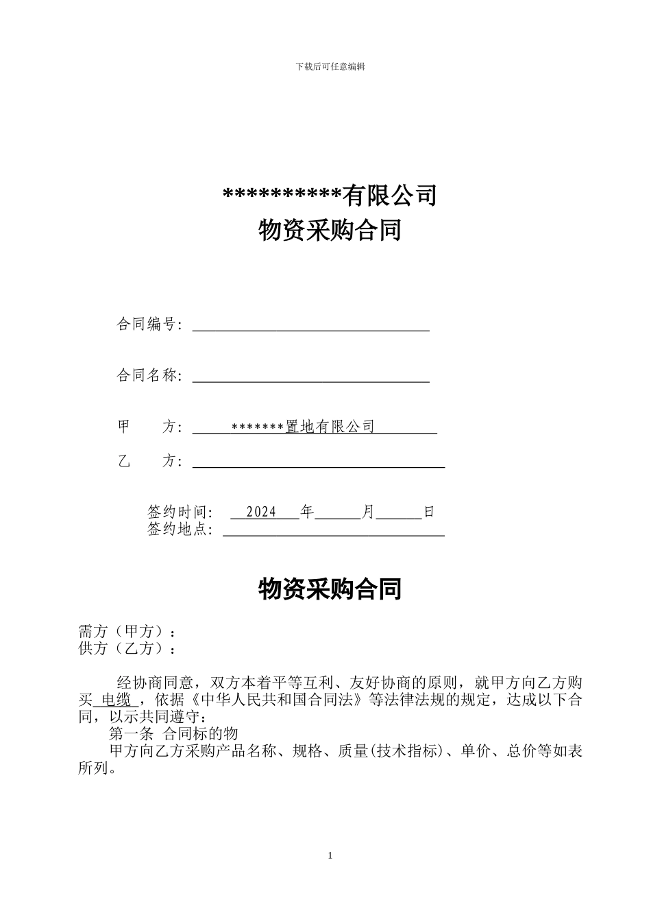 电缆采购合同_第1页