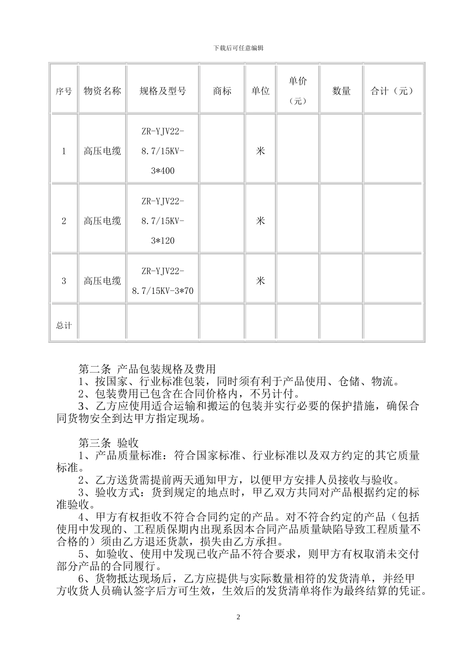 电缆采购合同_第2页