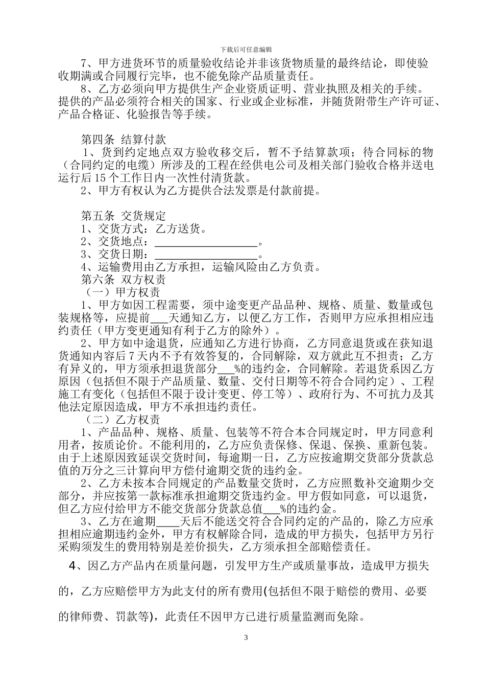 电缆采购合同_第3页