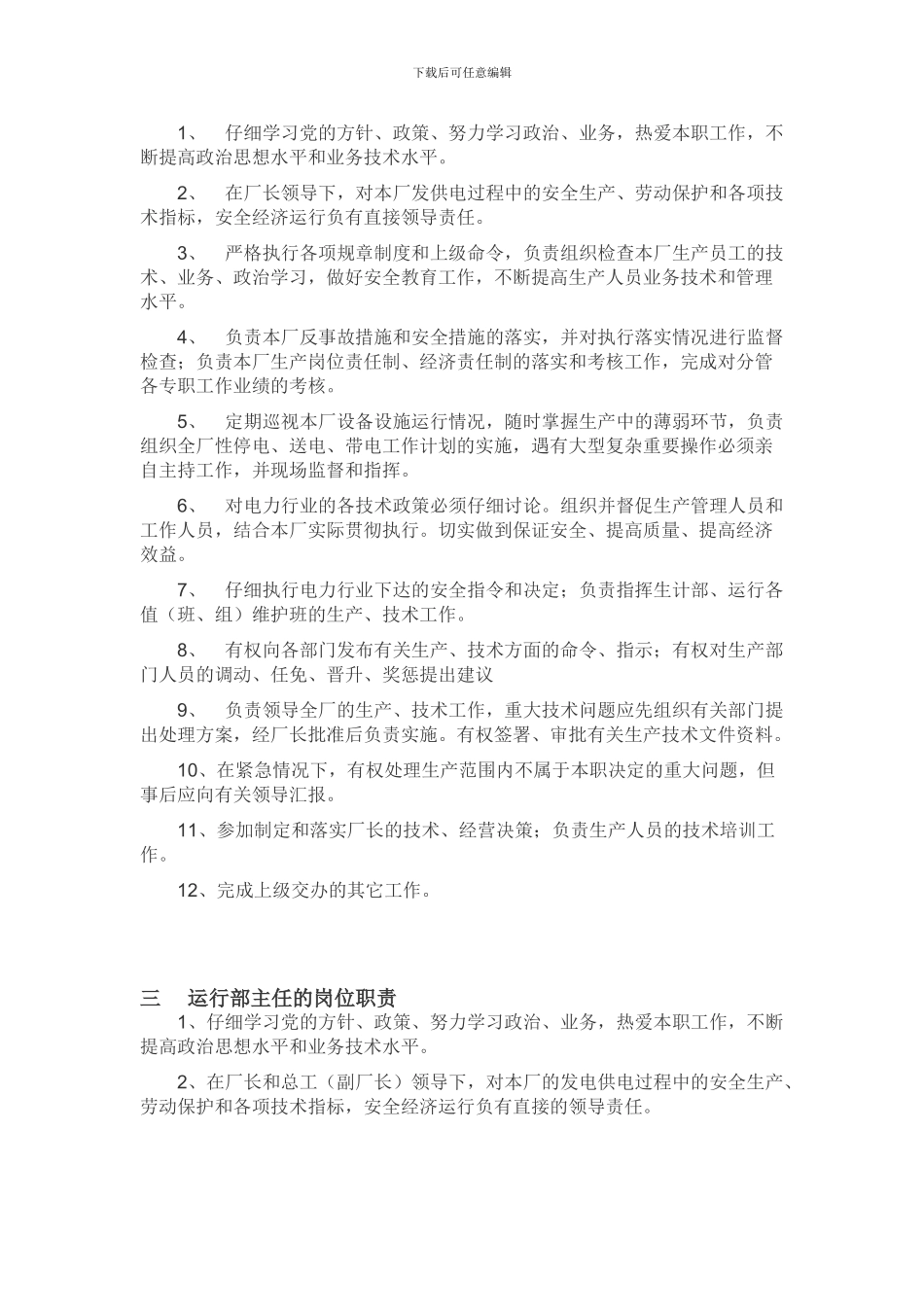 电站管理岗位职责_第2页