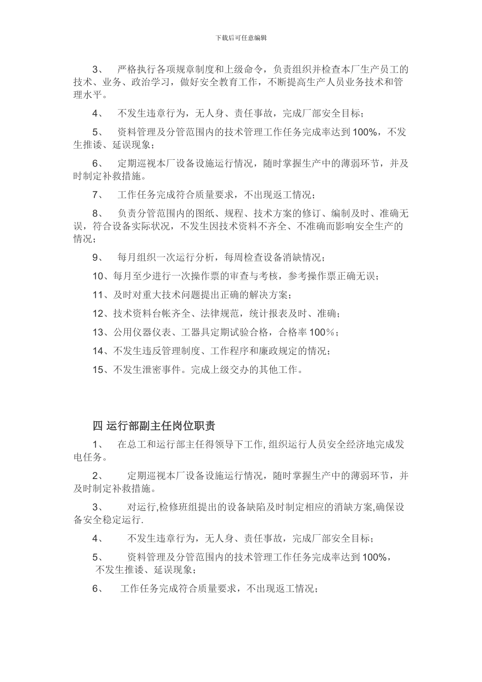 电站管理岗位职责_第3页