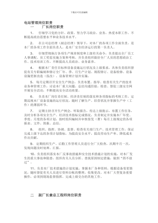 电站管理岗位职责