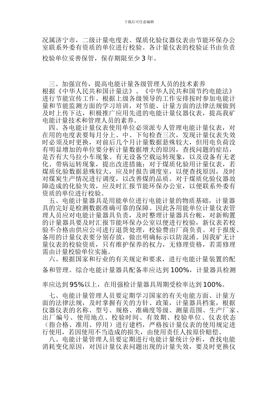 电能计量管理制度_第2页