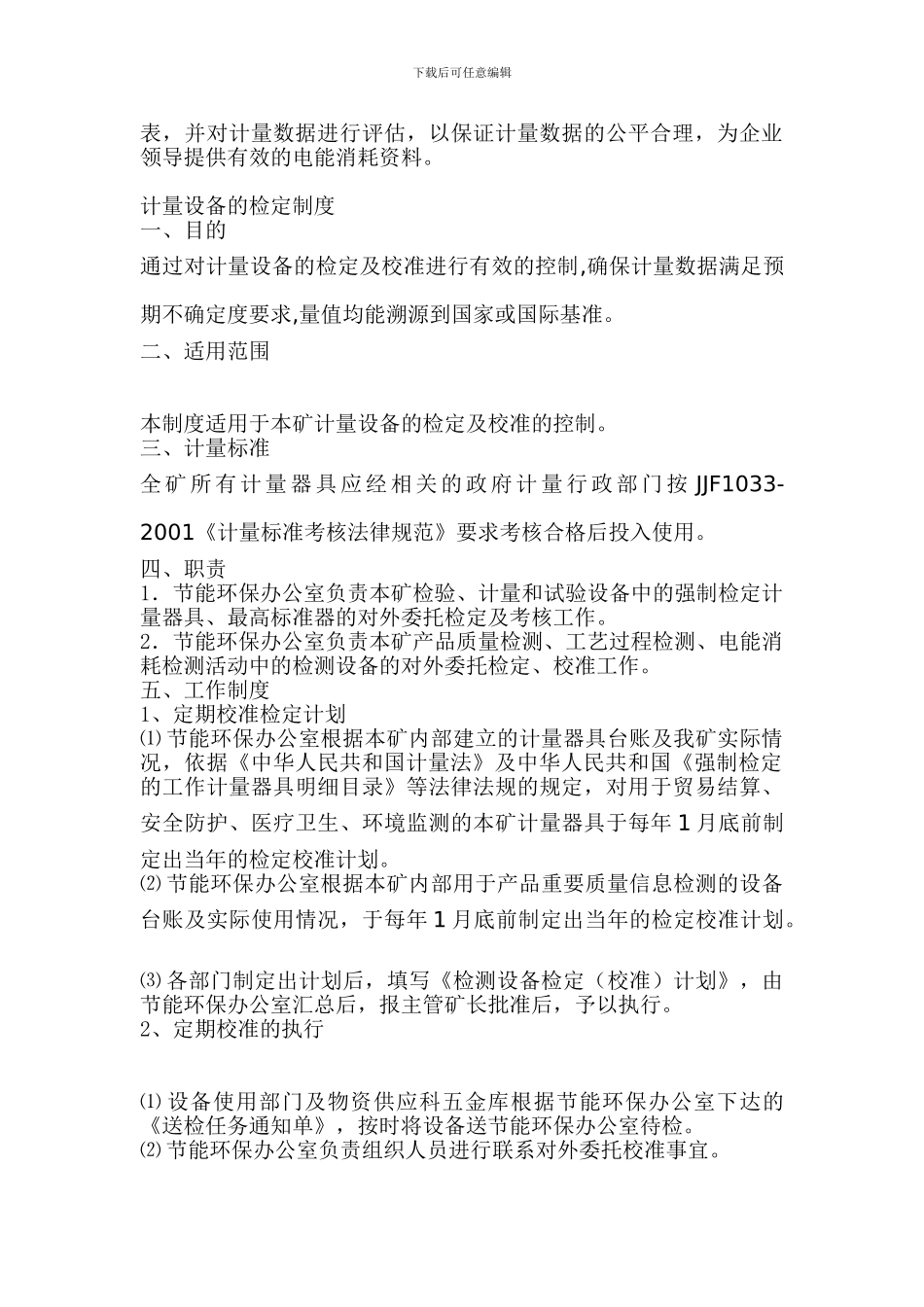 电能计量管理制度_第3页