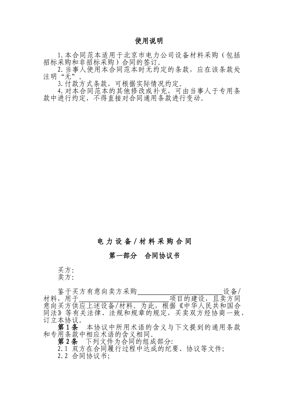 电缆采购合同范本_第2页