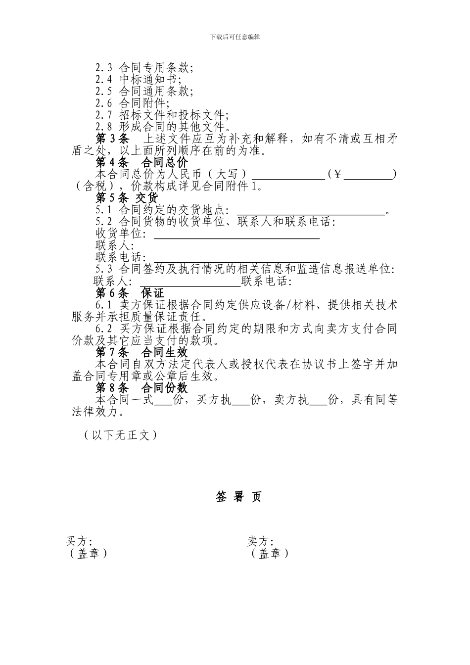 电缆采购合同范本_第3页