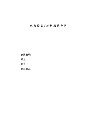 电缆采购合同范本