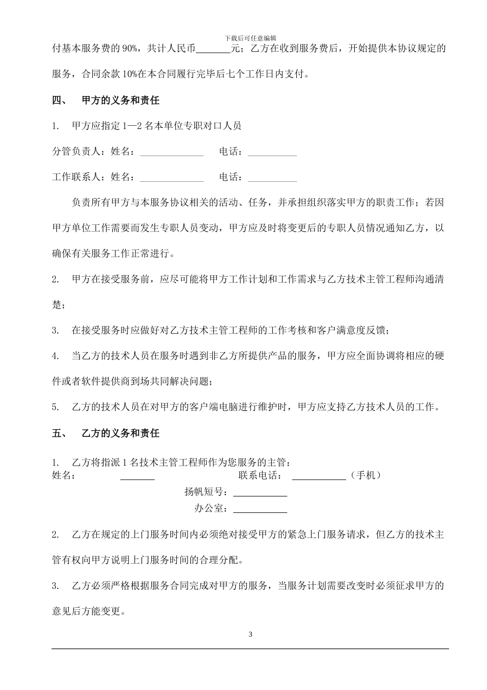 电脑产品维护服务合同_第3页