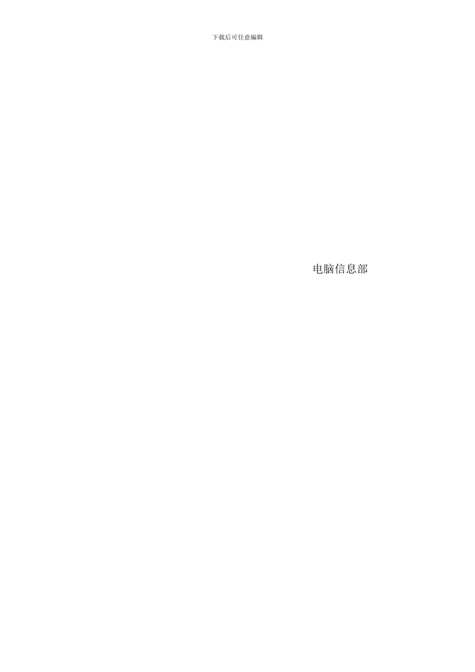 电脑信息部管理员岗位职责_第2页