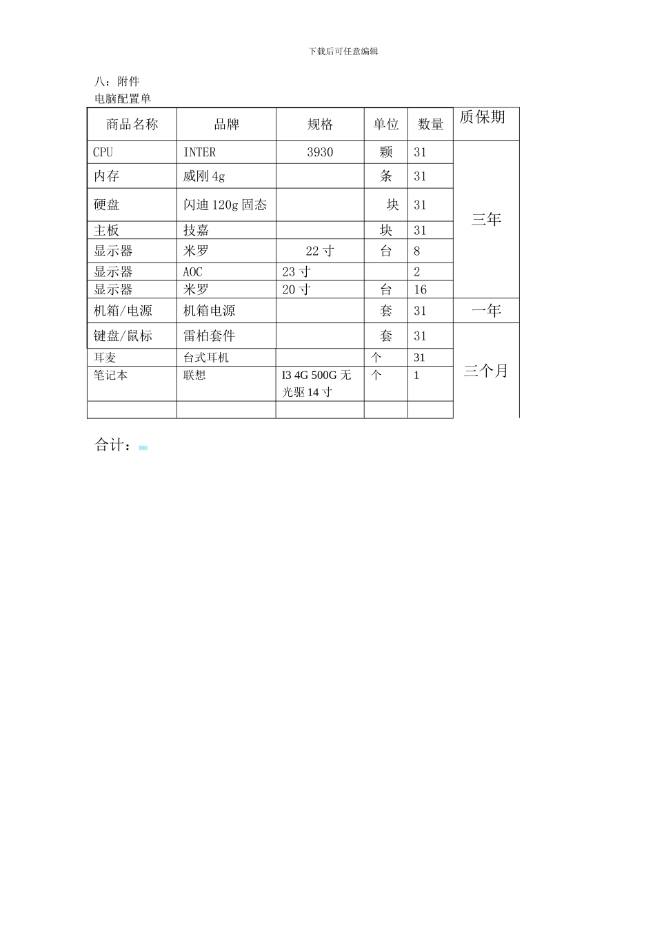 电脑供货合同_第2页