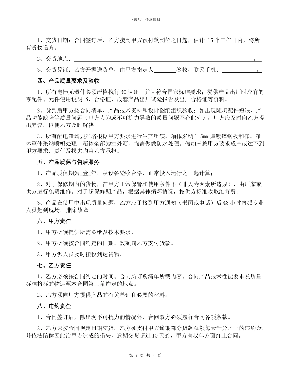 电箱采购合同_第2页