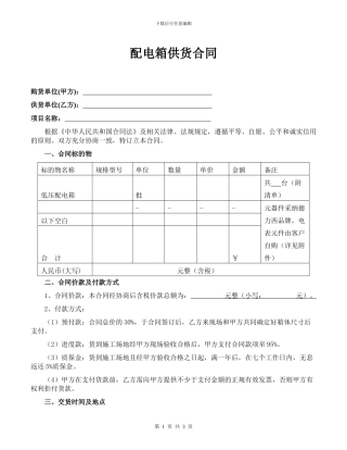 电箱采购合同