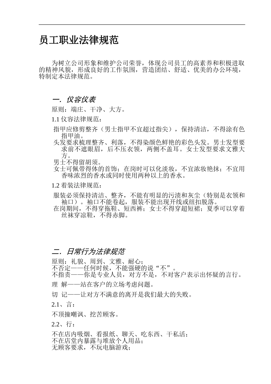 电脑公司管理制度_第1页