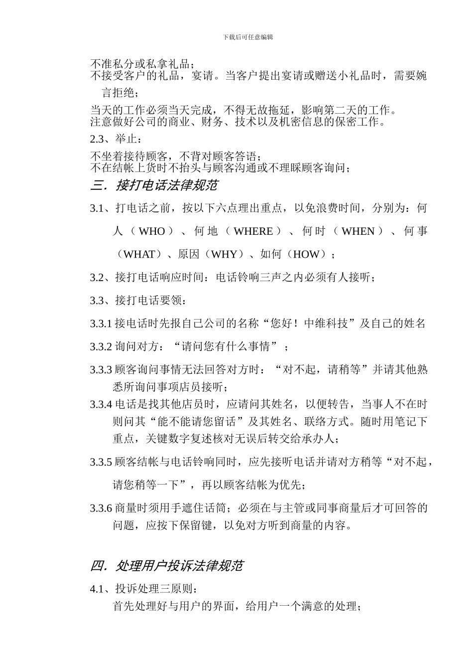 电脑公司管理制度_第2页