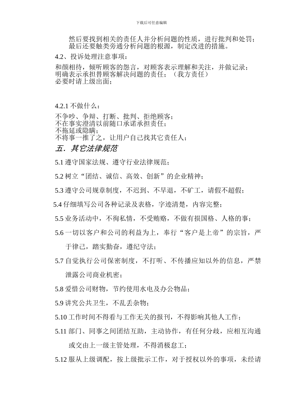 电脑公司管理制度_第3页