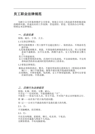 电脑公司管理制度