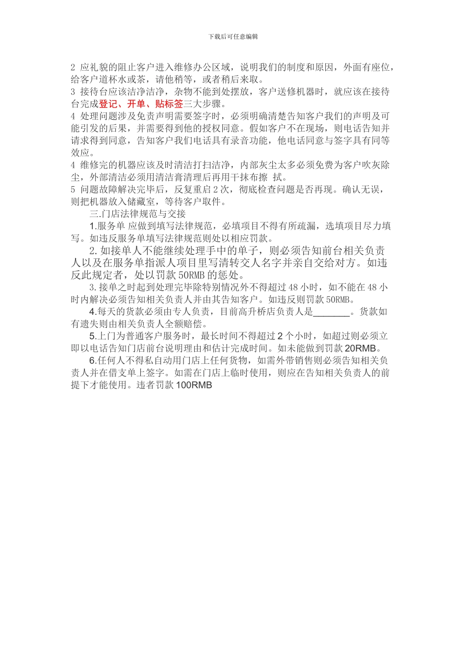 电脑公司-门店制度规范_第3页