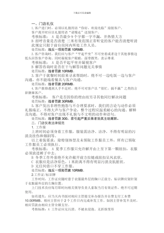 电脑公司-门店制度规范