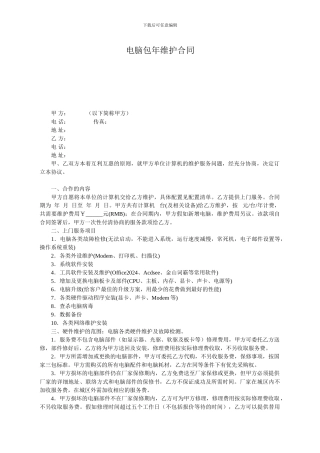 电脑包年维护合同