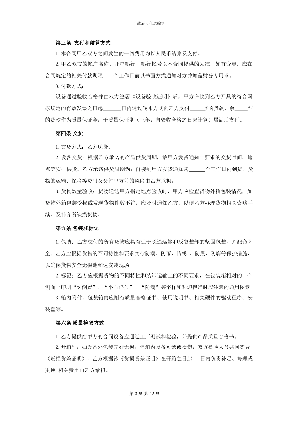 电脑及信息设备采购合同_第3页