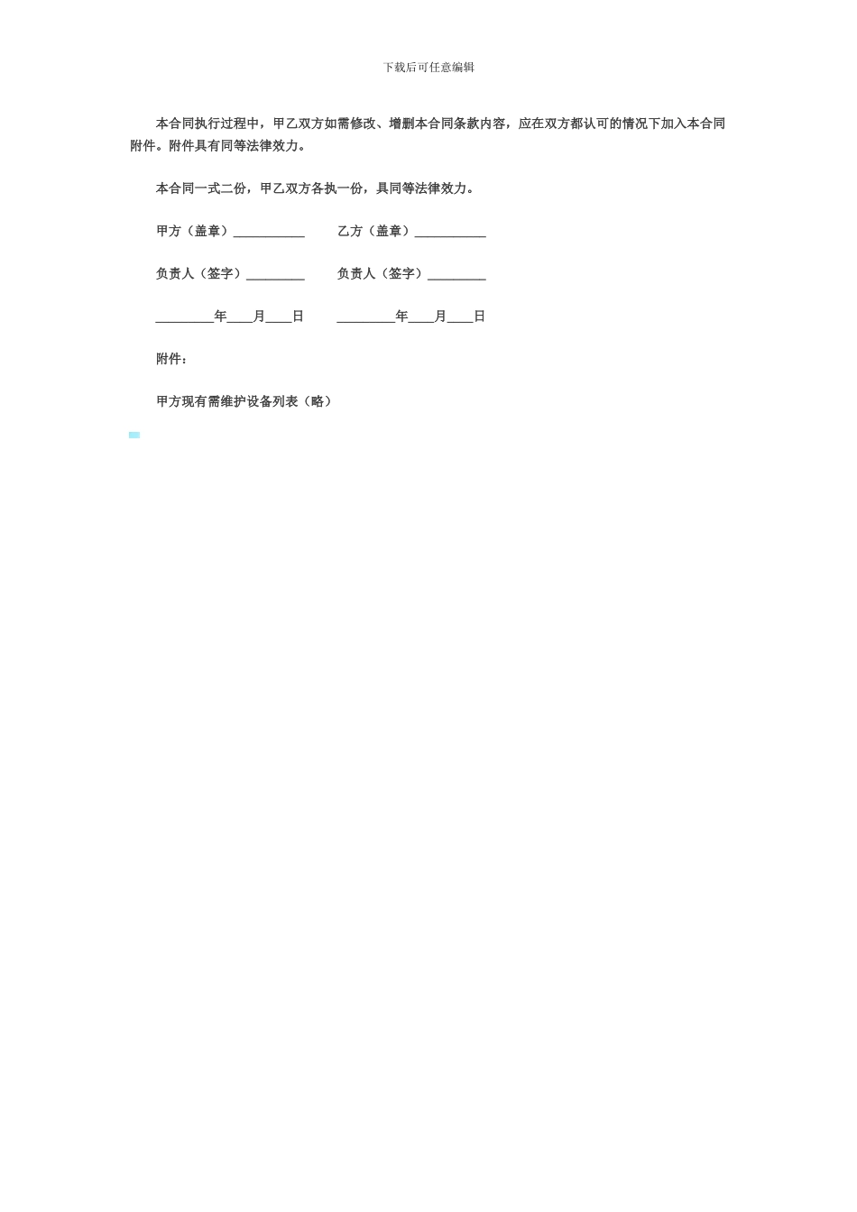 电脑及设备维护服务合同_第3页