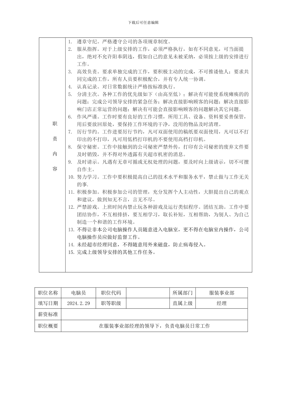 电脑员工作职责_第2页