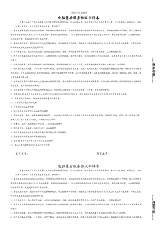 电脑售后服务协议书