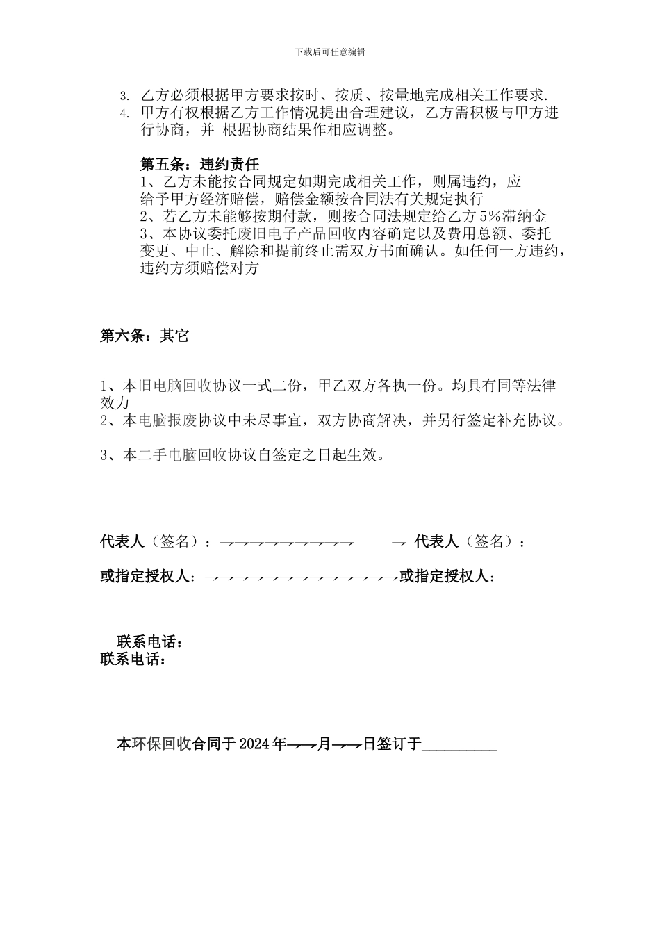 电脑回收协议书范本_第2页